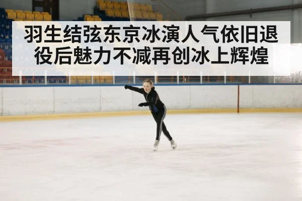 figure skating performance